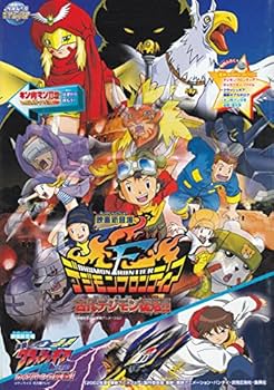 Amazon.co.jp: 映画パンフレット 2002年夏東映アニメフェア「デジモン